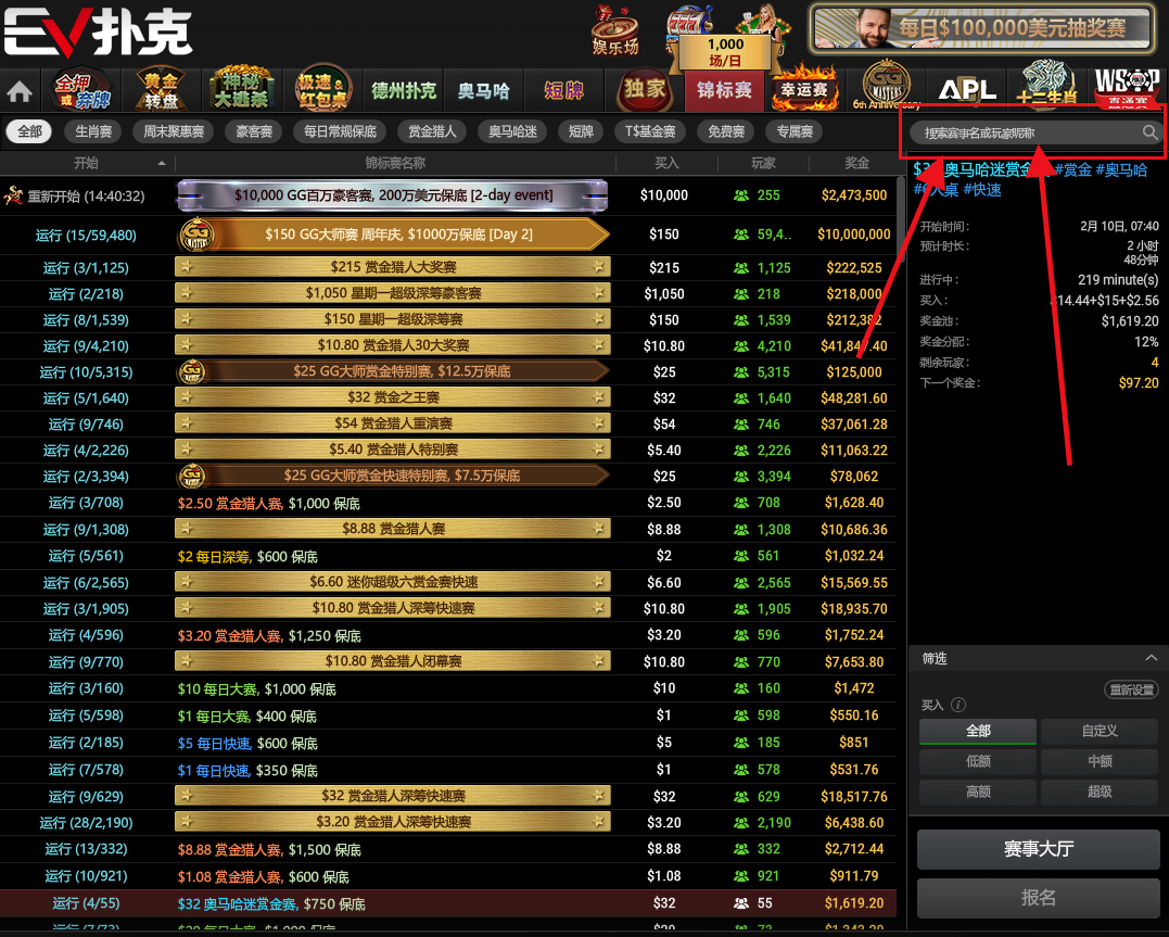 EVPoker客户端大厅界面展示